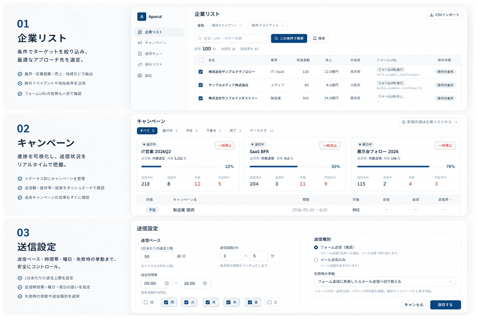 企業リスト、キャンペーン、送信設定を一覧できるApoculの機能概要